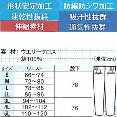 XEBEC ジーベック 作業着 春夏作業服 ツータックスラックス 1350