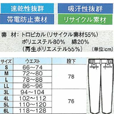 XEBEC ジーベック 作業着 春夏作業服 ツータックスラックス 1550