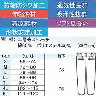 XEBEC ジーベック 作業着 春夏作業服 ツータックスラックス 1910