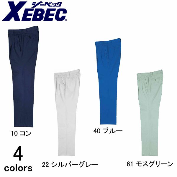 XEBEC ジーベック 作業着 春夏作業服 ツータックスラックス 2090