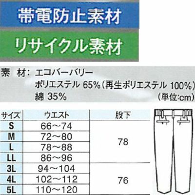 XEBEC ジーベック 作業着 春夏作業服 ツータックスラックス 3190