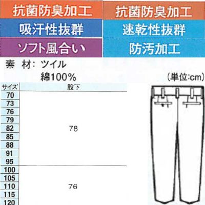 XEBEC ジーベック 作業着 春夏作業服 ツータックスラックス 5500