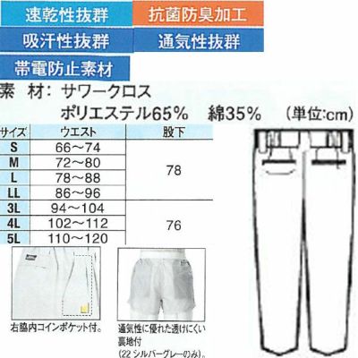 XEBEC ジーベック 作業着 春夏作業服 ツータックスラックス 7560