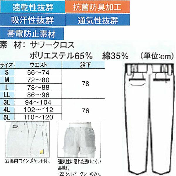 XEBEC ジーベック 作業着 春夏作業服 ツータックスラックス 7560