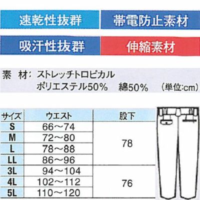 XEBEC ジーベック 作業着 春夏作業服 ツータックスラックス 8890