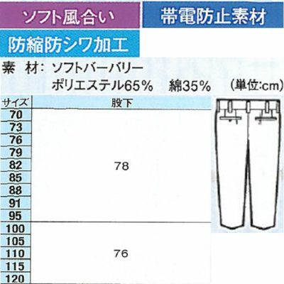 XEBEC ジーベック 作業着 春夏作業服 ツータックスラックス 9200