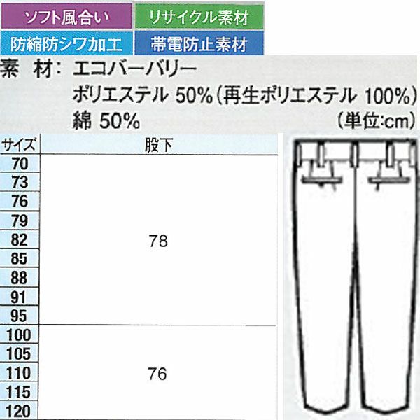 XEBEC ジーベック 作業着 春夏作業服 ツータックスラックス 9290
