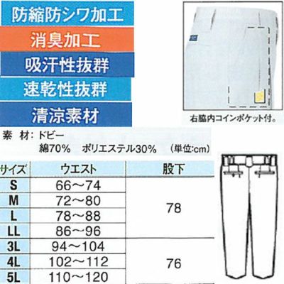 XEBEC ジーベック 作業着 春夏作業服 ツータックスラックス 9650