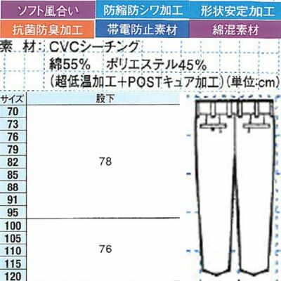 XEBEC ジーベック 作業着 春夏作業服 ツータックスラックス 9900