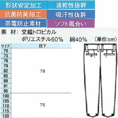 XEBEC ジーベック 作業着 春夏作業服 ツータックスラレーズスラックス 5000