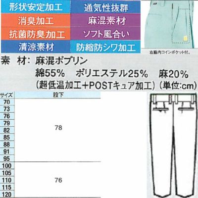 XEBEC ジーベック 作業着 春夏作業服 ツータックスラレーズスラックス 9600