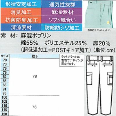 XEBEC ジーベック 作業着 春夏作業服 ツータックスラレーズラットズボン 9660