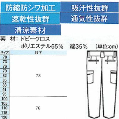 XEBEC ジーベック 作業着 春夏作業服 ツータックラットズボン 1256