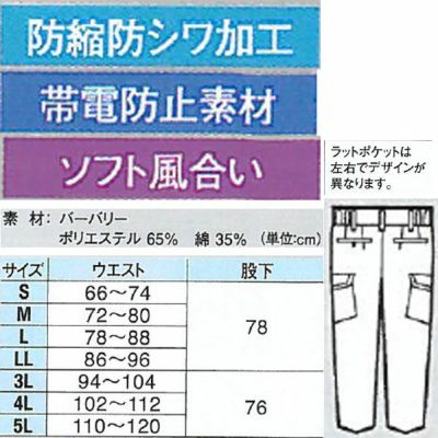 XEBEC ジーベック 作業着 春夏作業服 ツータックラットズボン 1276