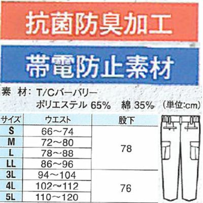 XEBEC ジーベック 作業着 春夏作業服 ツータックラットズボン 1296