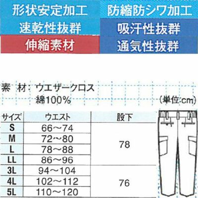 XEBEC ジーベック 作業着 春夏作業服 ツータックラットズボン 1356