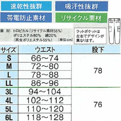 XEBEC ジーベック 作業着 春夏作業服 ツータックラットズボン 1556