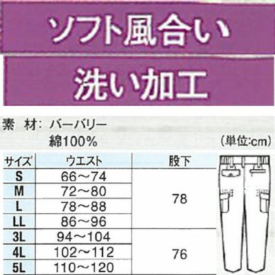 XEBEC ジーベック 作業着 春夏作業服 ツータックラットズボン 1796