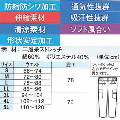 XEBEC ジーベック 作業着 春夏作業服 ツータックラットズボン 1916