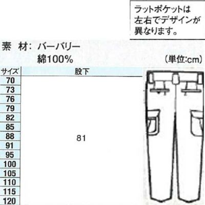 XEBEC ジーベック 作業着 春夏作業服 ツータックラットズボン 2096