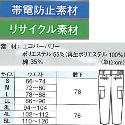 XEBEC ジーベック 作業着 春夏作業服 ツータックラットズボン 3196