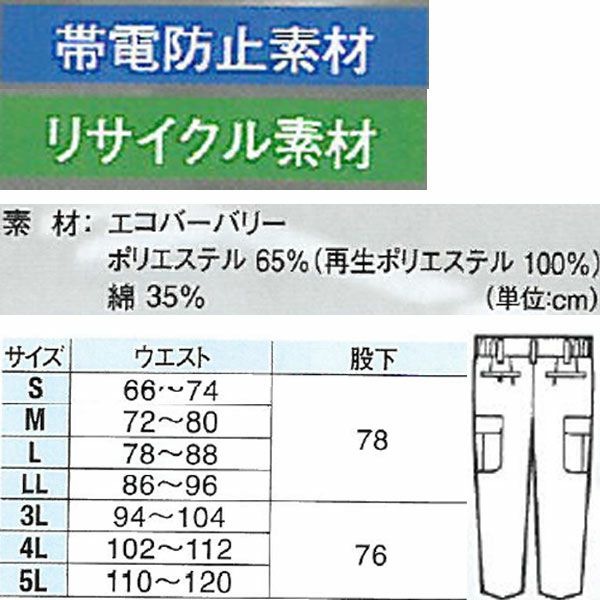XEBEC ジーベック 作業着 春夏作業服 ツータックラットズボン 3196