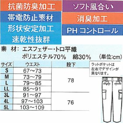 XEBEC ジーベック 作業着 春夏作業服 ツータックラットズボン 3860