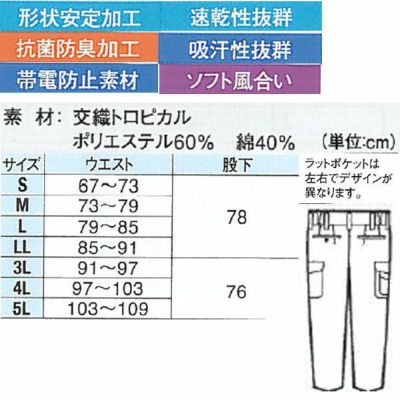 XEBEC ジーベック 作業着 春夏作業服 ツータックラットズボン 5060