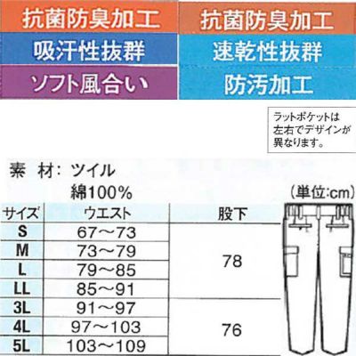 XEBEC ジーベック 作業着 春夏作業服 ツータックラットズボン 5560