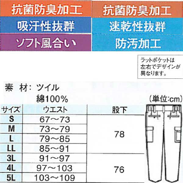 XEBEC ジーベック 作業着 春夏作業服 ツータックラットズボン 5560