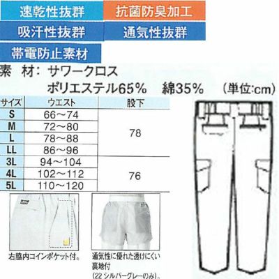 XEBEC ジーベック 作業着 春夏作業服 ツータックラットズボン 7566