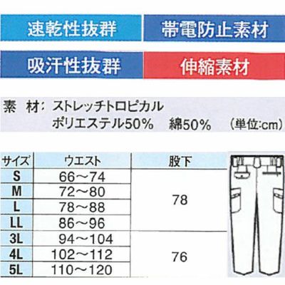 XEBEC ジーベック 作業着 春夏作業服 ツータックラットズボン 8896