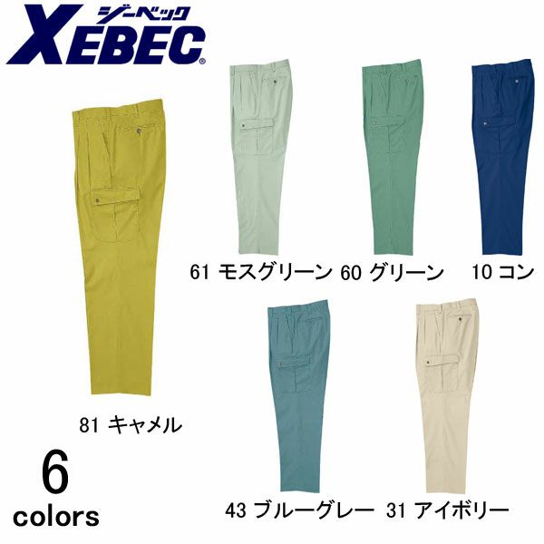 XEBEC ジーベック 作業着 春夏作業服 ツータックラットズボン 9260