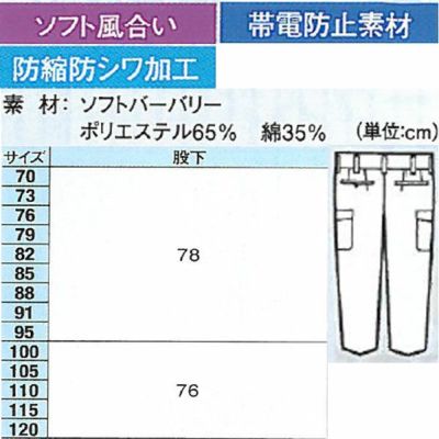 XEBEC ジーベック 作業着 春夏作業服 ツータックラットズボン 9260