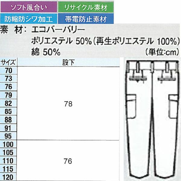 XEBEC ジーベック 作業着 春夏作業服 ツータックラットズボン 9296
