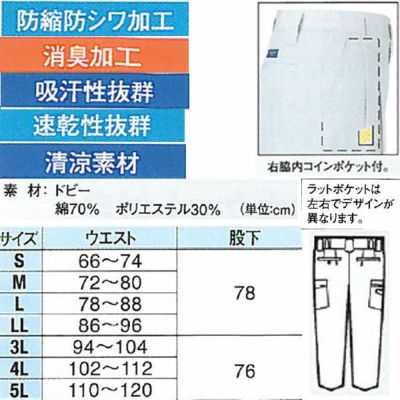 XEBEC ジーベック 作業着 春夏作業服 ツータックラットズボン 9656