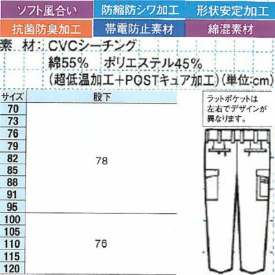 XEBEC ジーベック 作業着 春夏作業服 ツータックラットズボン9960