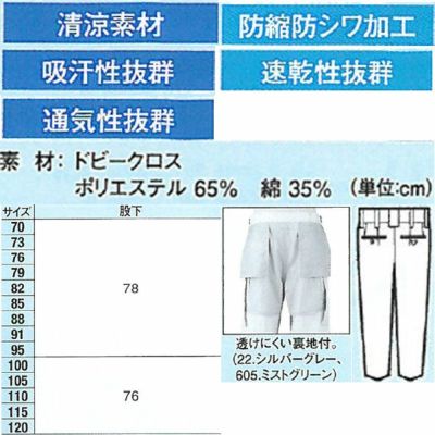 XEBEC ジーベック 作業着 春夏作業服 ノータックスラックス 8870