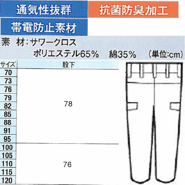 XEBEC ジーベック 作業着 春夏作業服 ノータックラットズボン 8736