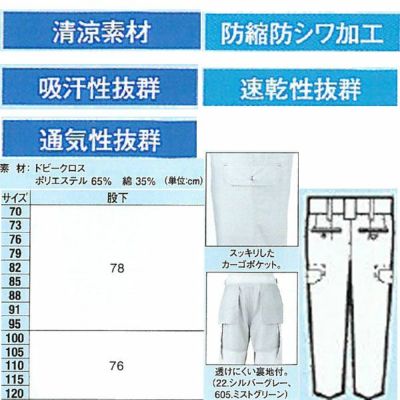 XEBEC ジーベック 作業着 春夏作業服 ノータックラットズボン 8876