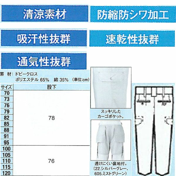 XEBEC ジーベック 作業着 春夏作業服 ノータックラットズボン 8876