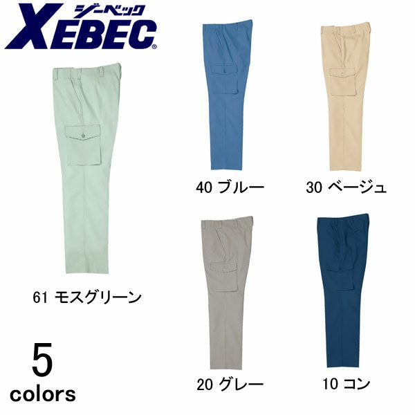 XEBEC ジーベック 作業着 春夏作業服 ラットズボン 6260