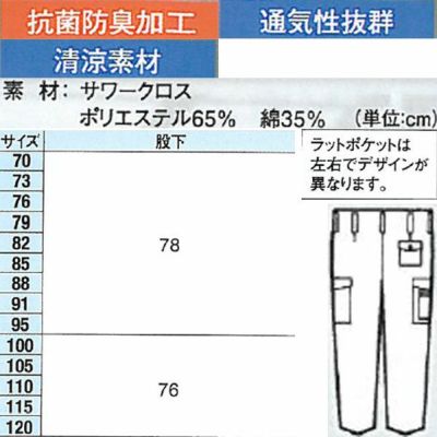 XEBEC ジーベック 作業着 春夏作業服 ラットズボン 6260