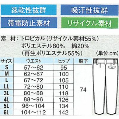 XEBEC ジーベック 作業着 春夏作業服 レディススラックス 1557