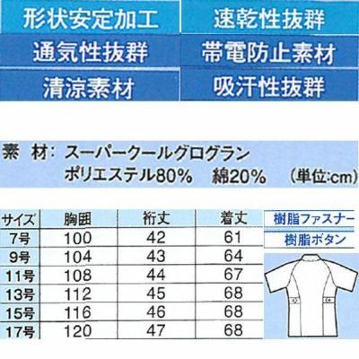 XEBEC ジーベック 作業着 春夏作業服 レディス半袖ジャケット 1322