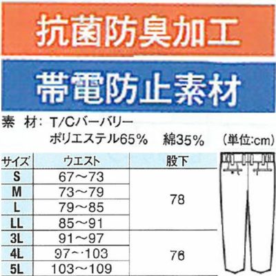 XEBEC ジーベック 作業着 春夏作業服 ワンタックスラックス 1440