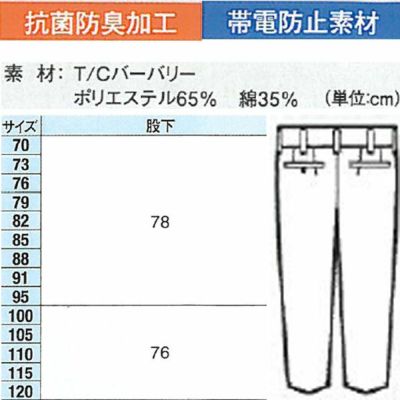 XEBEC ジーベック 作業着 春夏作業服 ワンタックスラックス 1490