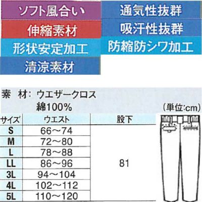 XEBEC ジーベック 作業着 春夏作業服 ワンタックスラックス 1770