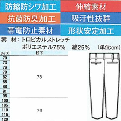 XEBEC ジーベック 作業着 春夏作業服 ワンタックスラックス 2300