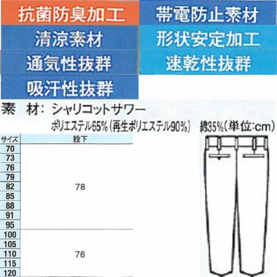 XEBEC ジーベック 作業着 春夏作業服 ワンタックスラックス 6250